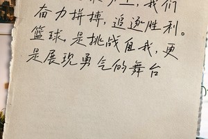 篮球训练励志的句子有哪些